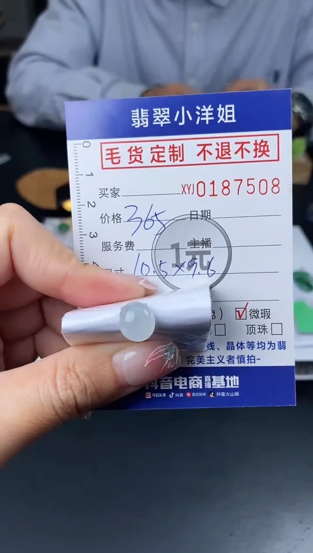 【闪购商品】定制翡翠未镶嵌毛货商品 不退换/7508