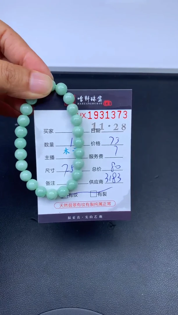 未镶嵌挂件翡翠哈轩 珠串1（有纹有裂）