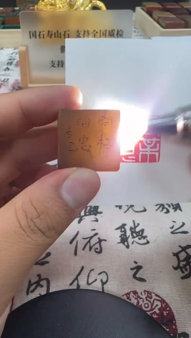 寿山石印石顽石印章90439