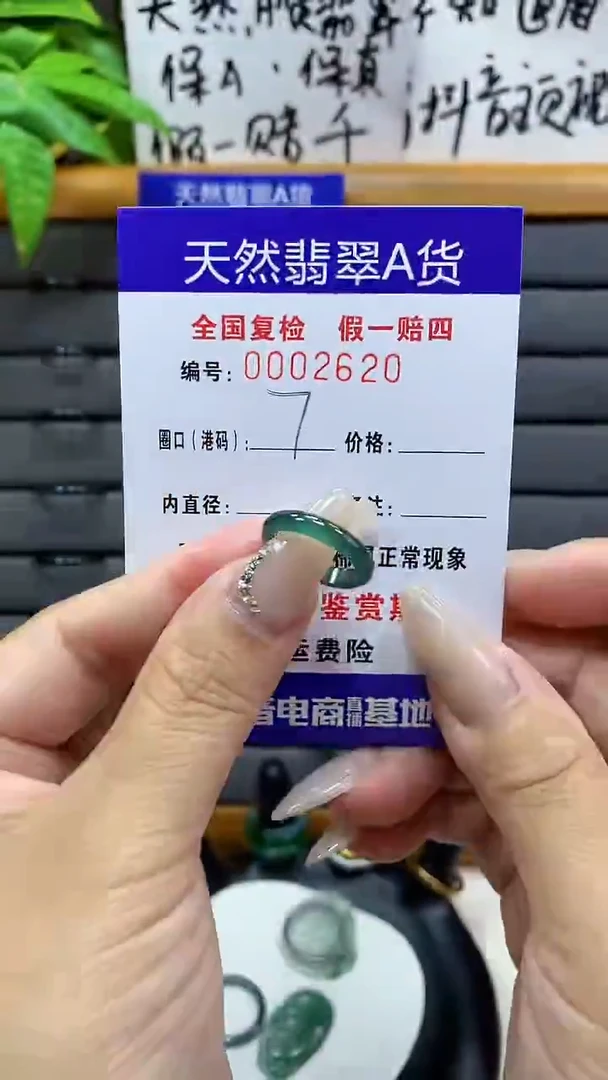 【闪购商品】翡翠戒圈未镶嵌天然翡翠A货2620