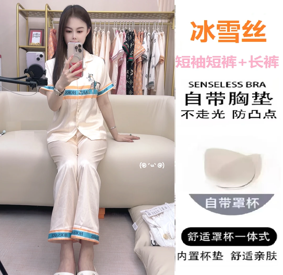 夏季带胸垫(短袖+短裤+长裤)时尚网红睡衣家居服冰雪丝三件套
