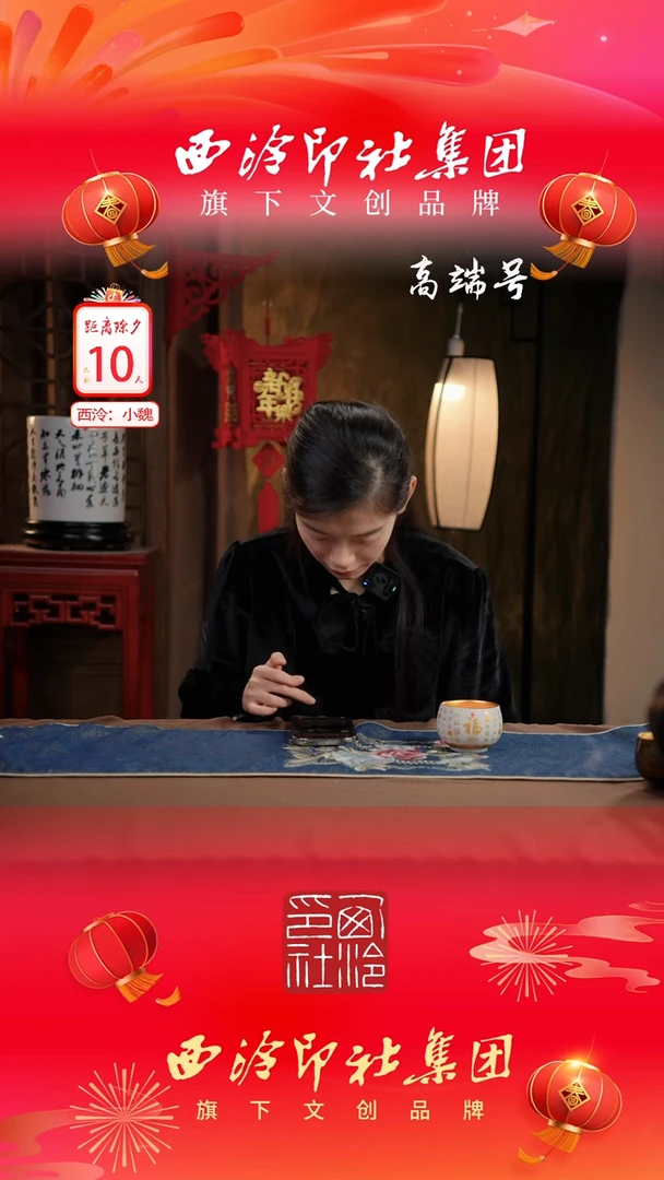 【闪购商品】定向专享西泠大咖