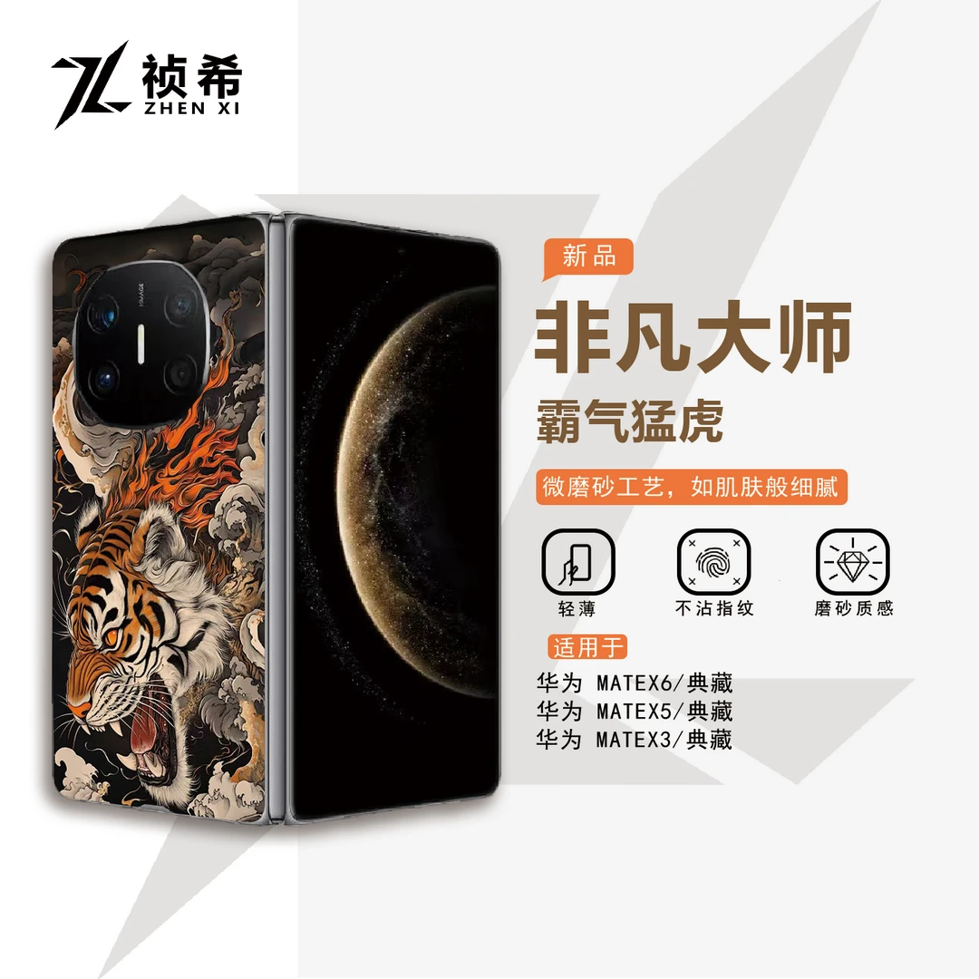 霸气猛虎适用华为matex5折叠手机壳国画matex6防摔x3典藏版手机壳