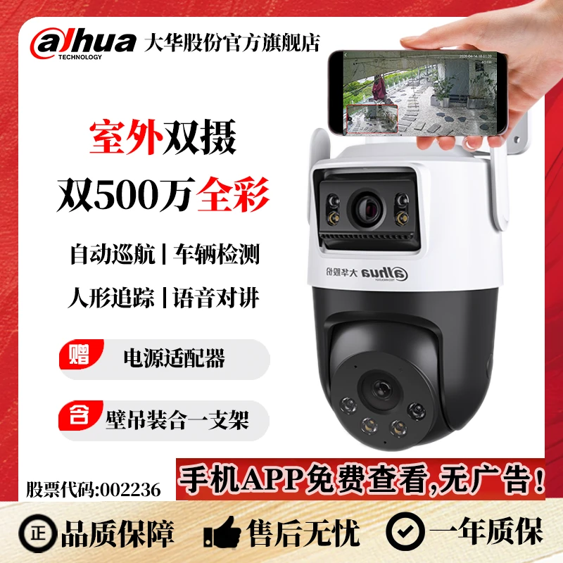 大华官方正品室外1000万双镜头高清全彩监控摄像头DH-P10A-E2IL