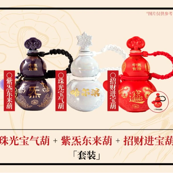【全家福禄】中气食族招财进宝➕紫气东来➕珠光宝气葫芦大礼包