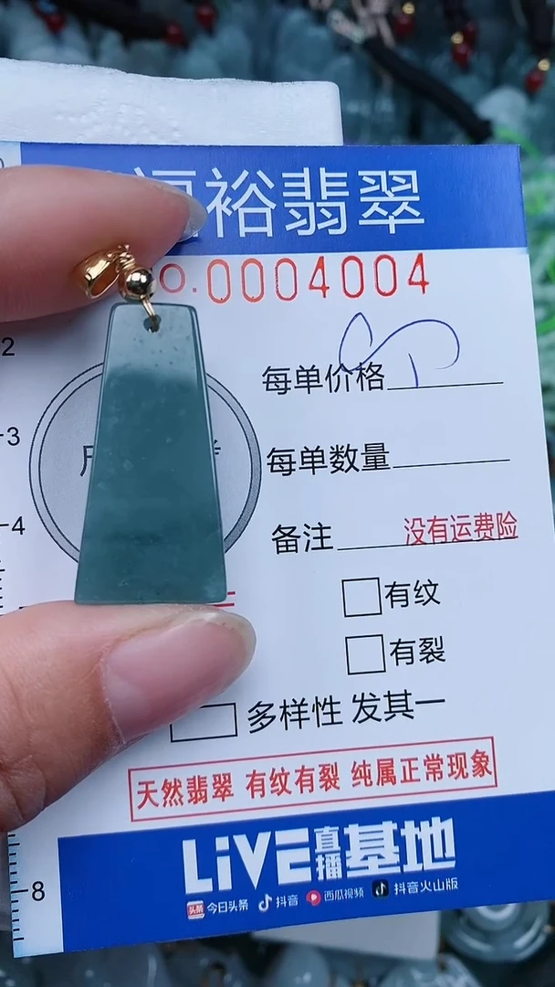 【闪购商品】翡翠颈饰未镶嵌...0004004