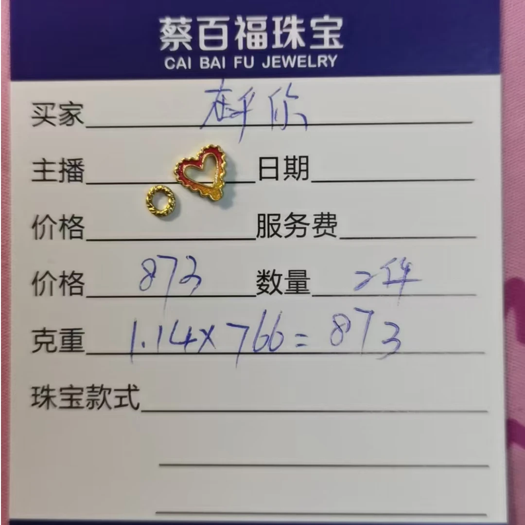 蔡百福足金转运珠