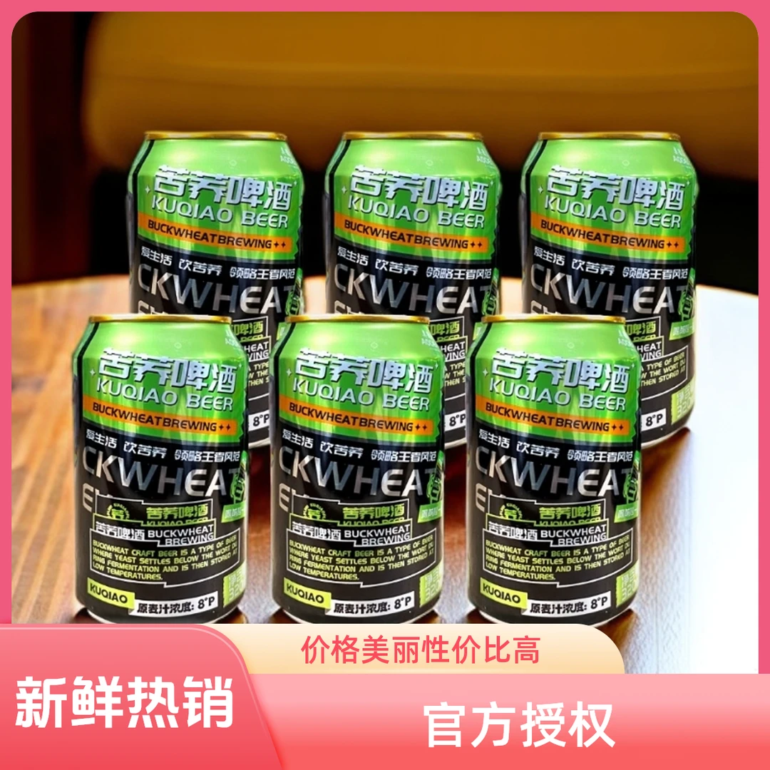 奥德奥苦荞啤酒320ml*12罐低度清爽日期新鲜官方授权热销