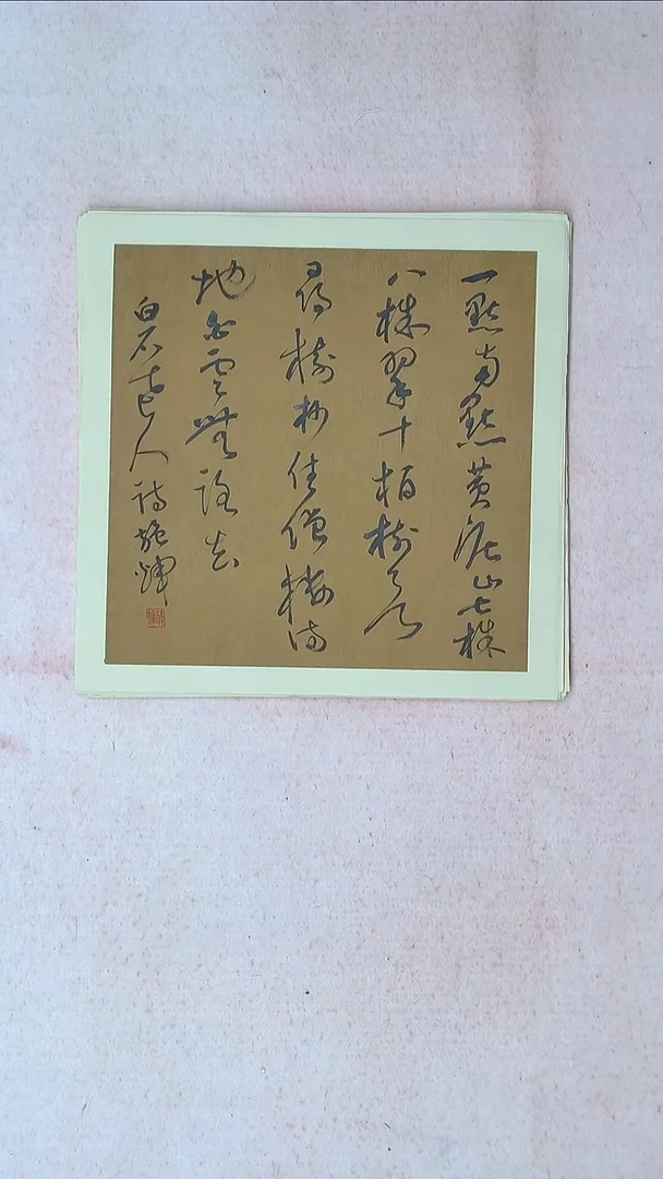 【闪购商品】书法施辉 江西新余34*34