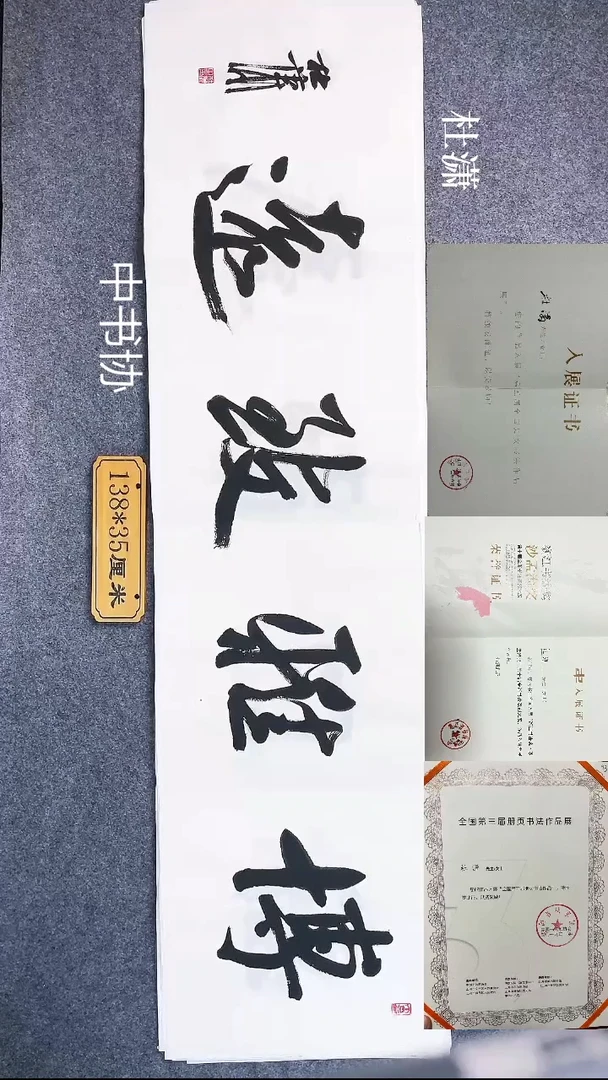 书法070杜潇书法放大漏