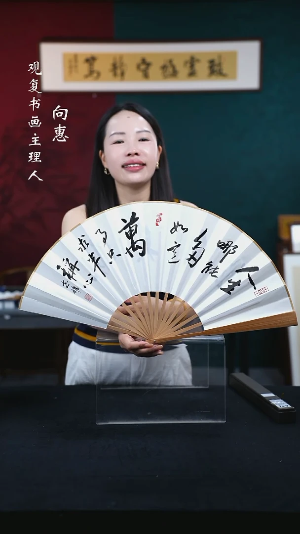 书法沈志雄-人生哪能多如意-10寸扇子-带礼盒