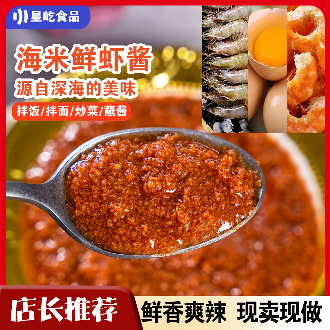 鱼儿岛海米鲜虾酱开袋即食拌饭拌面炒鸡蛋