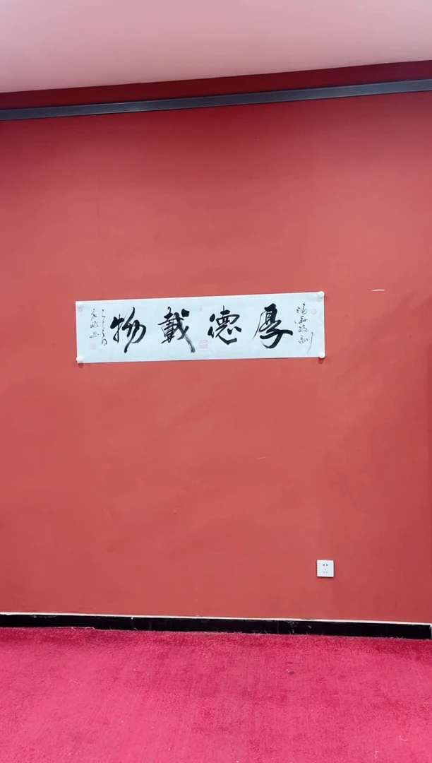 书法蒙 李政 厚德载物 四尺条 证书锦筒