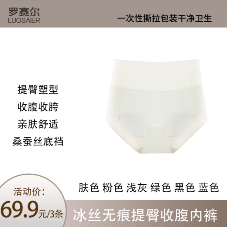 罗赛尔【三条装】新款冰丝裸感塑身抑菌桑蚕丝高腰无痕提臀内裤