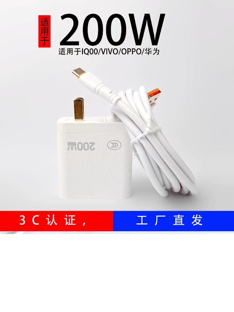 适用于200w手机超级快充充电器适用于安卓手机快充闪充通用全兼容