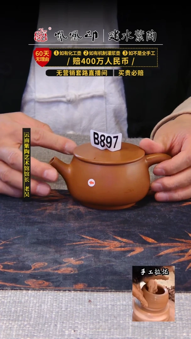 【闪购商品】壶凤凰印建水紫陶壶微瑕/B897