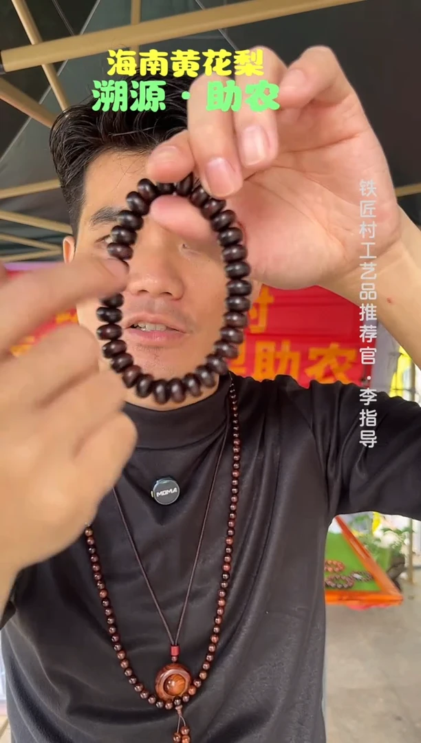 黄花梨/降香黄檀海南黄花梨霸王岭紫油梨0.7x1.2手串（318）