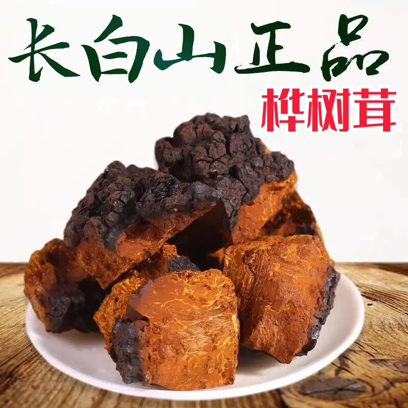 【茗旗堂】正宗长白山桦树茸正品吉林白桦树茸桦褐孔菌净重泡水煮水