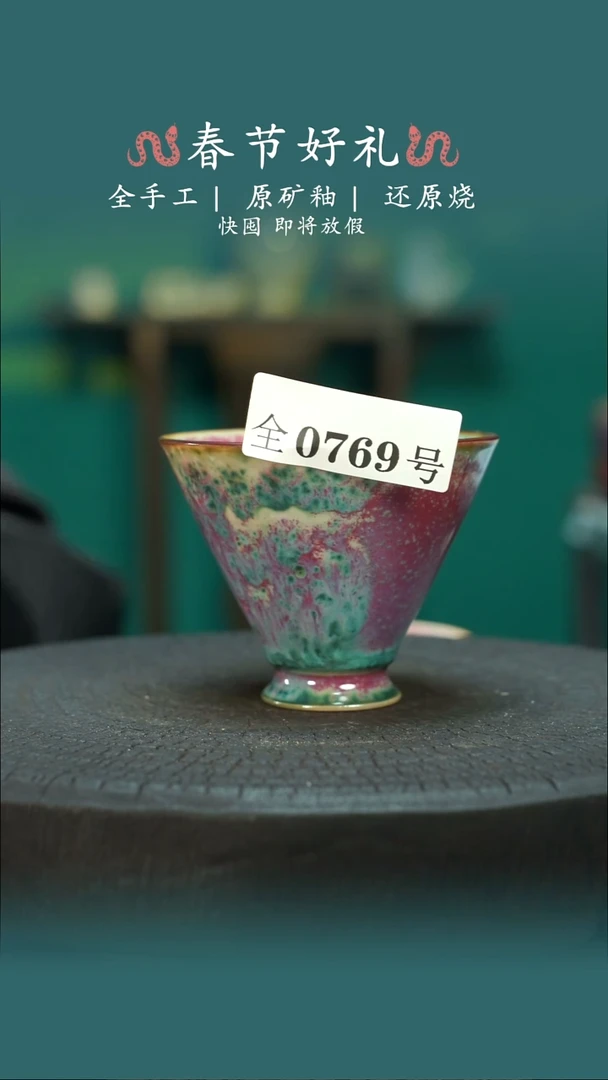 【闪购商品】原产地原矿钧瓷杯壶769