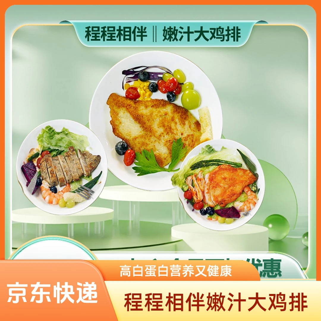 18片嫩汁鸡排包邮冷冻美味高蛋白营养香嫩半成品懒人油炸速冻风味