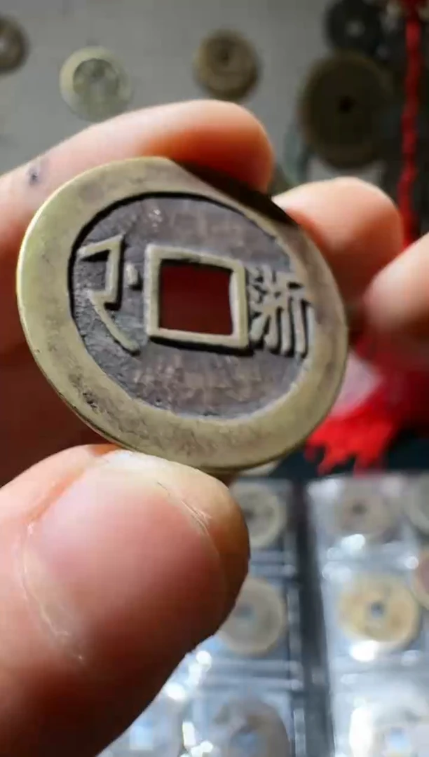 小张手机挂件工艺品 033康熙浙一枚