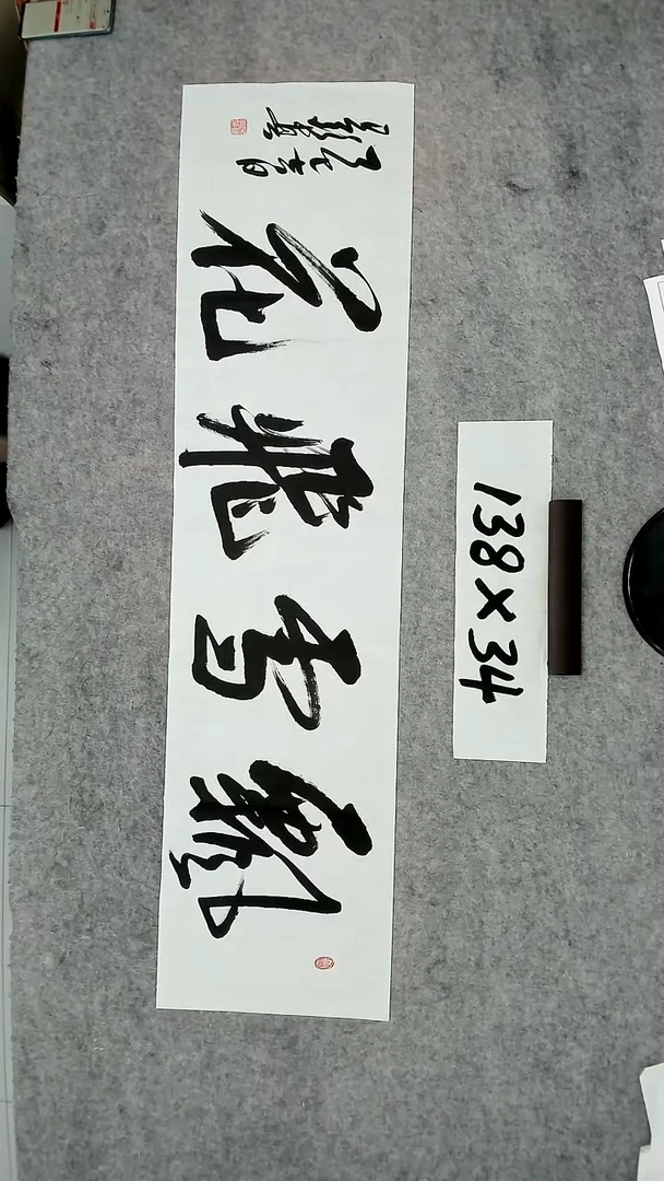 书法吕老师书法作品