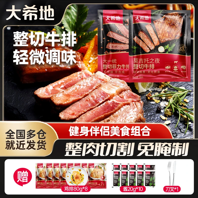 大希地 整切牛排菲力130g[2片/袋]*8+莫吉托牛排130g*2牛扒套餐