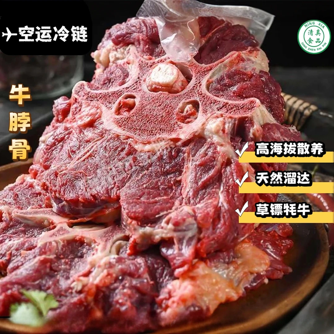 清真【青藏牦牛脖骨】青藏高原高海拔散养纯草镖牦牛肉香浓郁