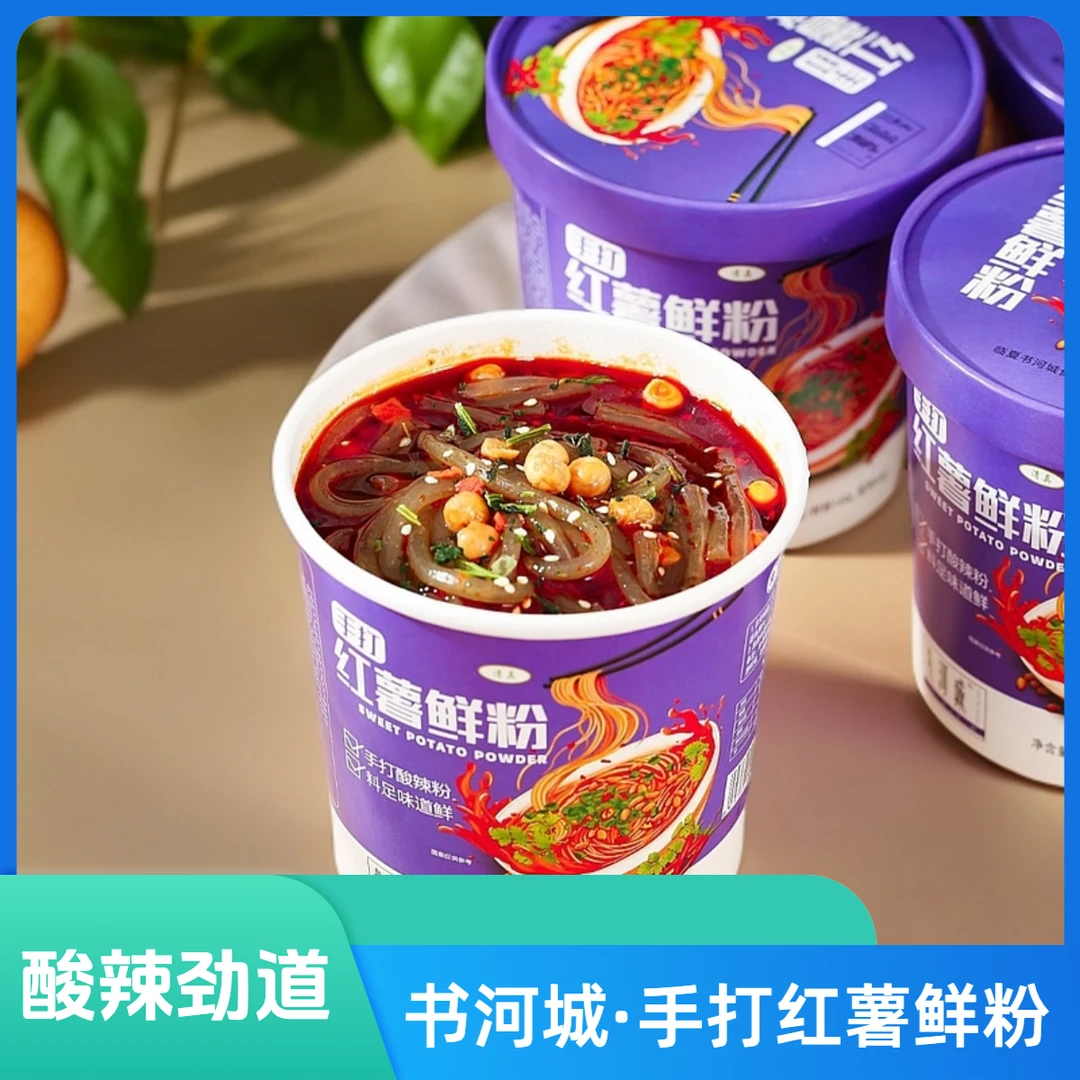 [日销]书河城·手打红薯鲜粉6桶装清真大份量酸爽重庆味清真麻辣