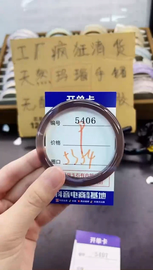 手镯玛瑙/玉髓未镶嵌5406