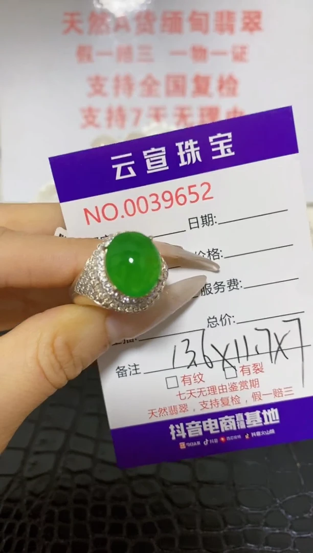 未镶嵌戒指翡翠/96520000