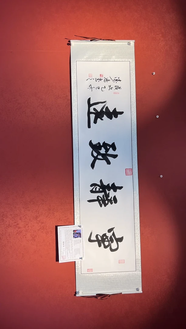 书法邹建国书法作品 宁静致远
