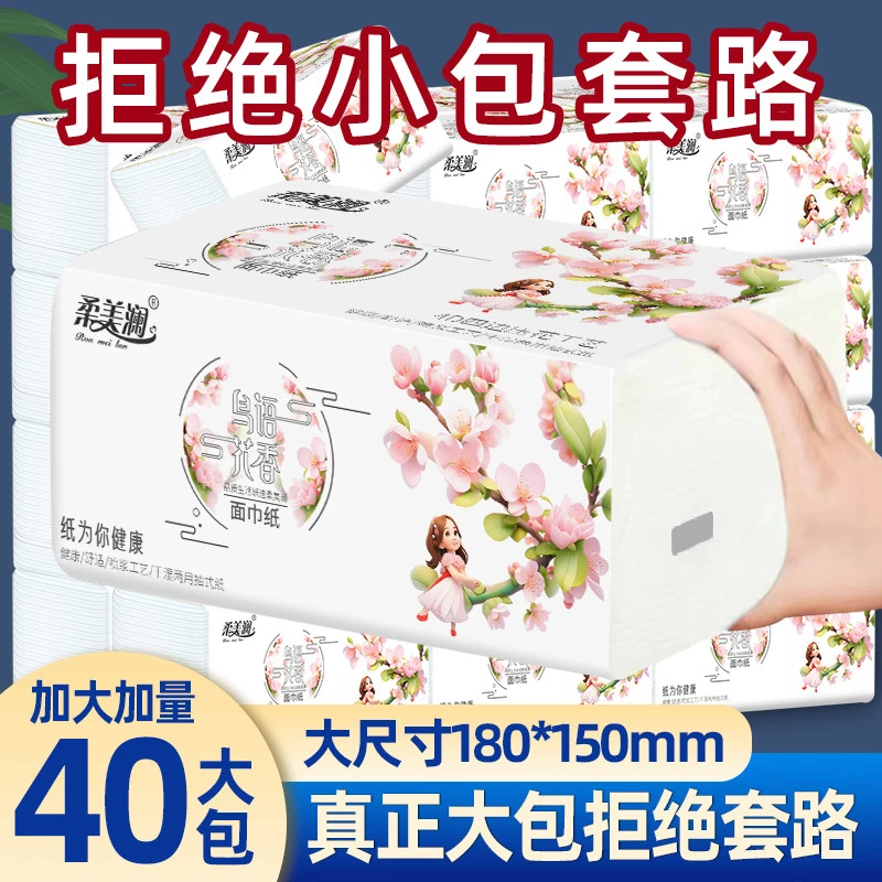 【超厚超大包】五层加厚抽纸四边压花卫生纸可湿水餐巾纸