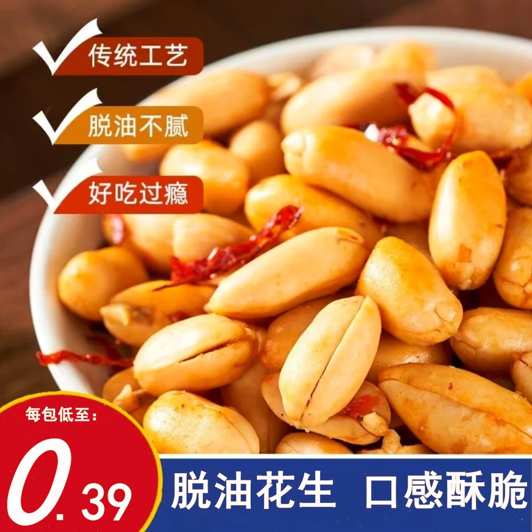 脱油花生米去壳酒鬼花生五香味下酒山东特产炒货休闲解馋网红零食