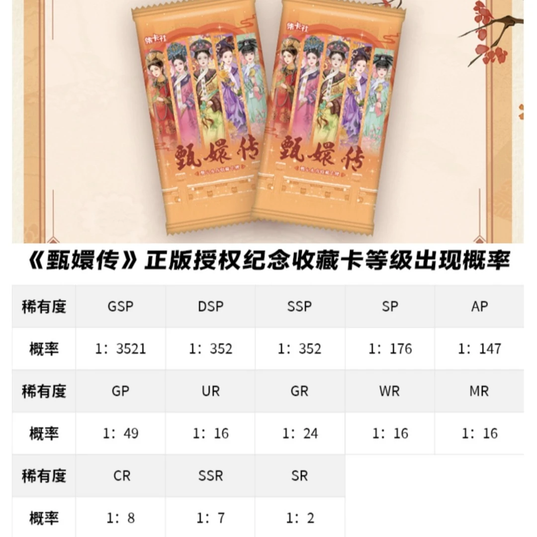 【十宝专属】集卡社甄嬛传甄心永存收藏卡牌-盲盒（默认代拆）