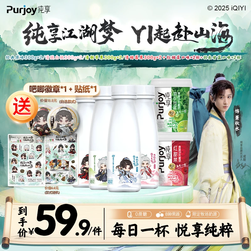 【送赴山海联名吧唧+贴纸】纯享果蔬沙拉酸奶果粒爆珠酸奶小方瓶