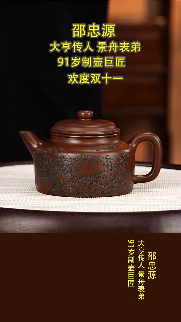 茶壶紫砂72邵忠源  德钟  紫檀紫泥  380毫升