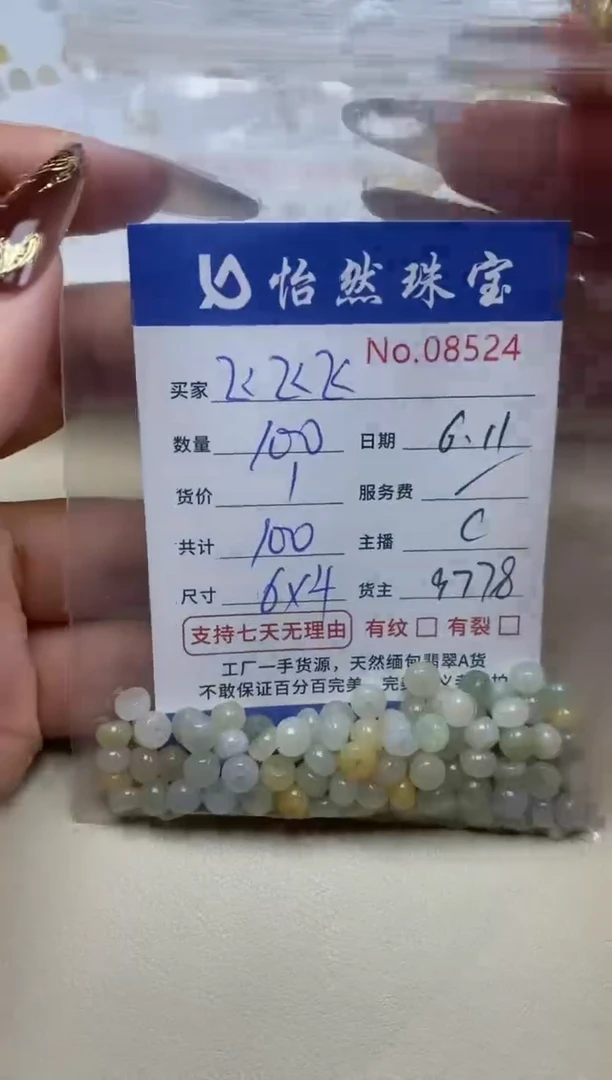 未镶嵌手串翡翠单：08524