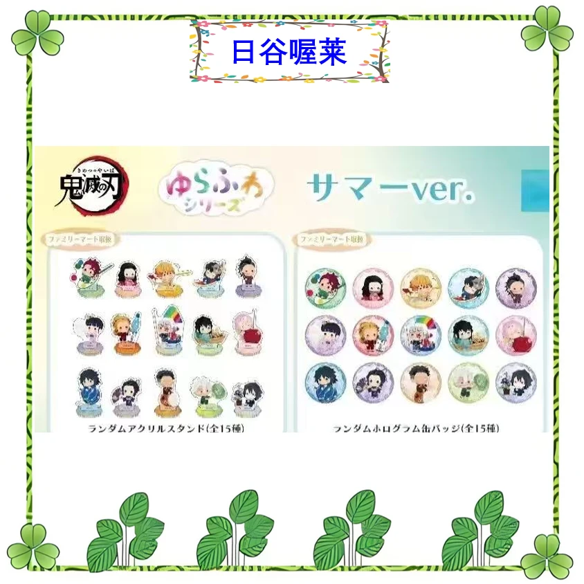 【鬼灭之刃】正版 全家便利店联动吧唧徽章立牌 盲盒默认代拆