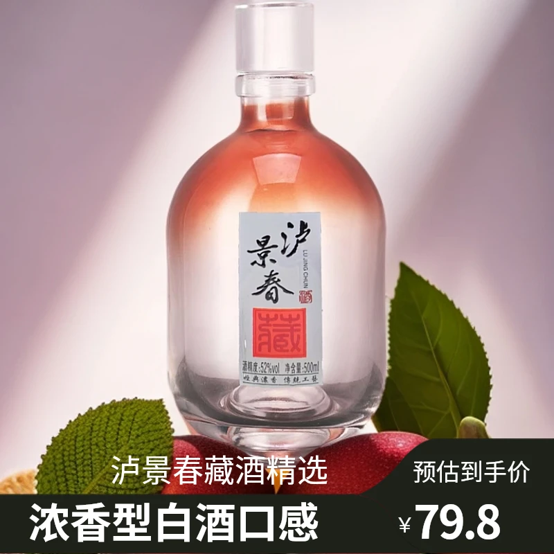 泸景春泸景春高级藏酒