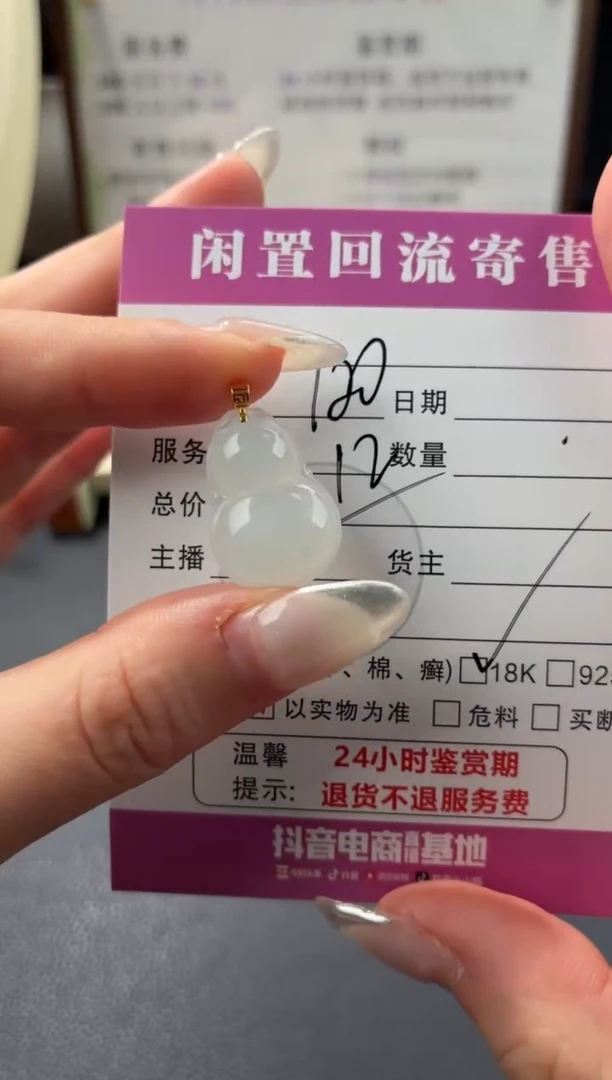 颈饰18K金镶嵌翡翠00003803