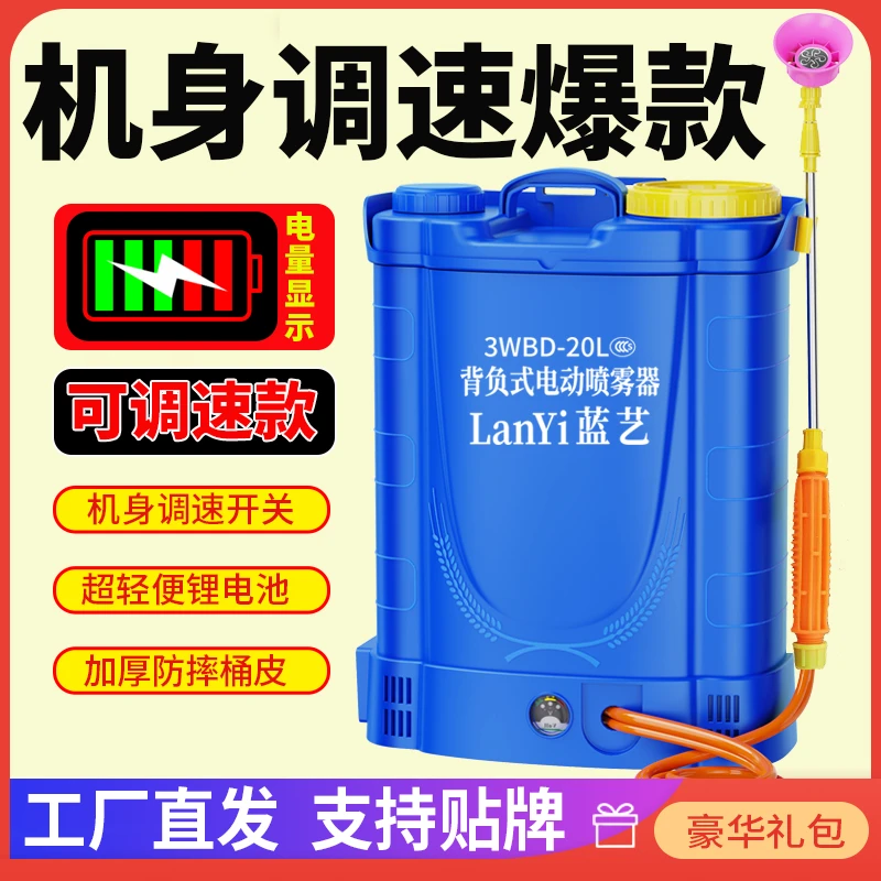 蓝艺农用电动锂电消毒加厚全新款喷雾壶高压智能充电喷壶打药机