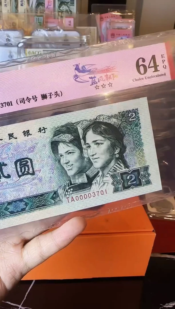纸第四套钱币 贰元大司令 单张 啊啊啊啊