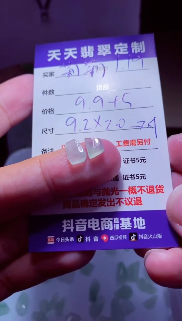 【闪购商品】定制翡翠未镶嵌材料9.9