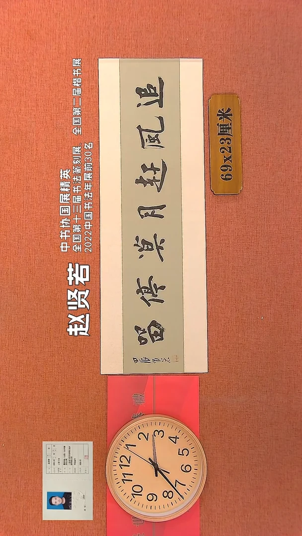 【闪购商品】书法63        赵贤若书法作品