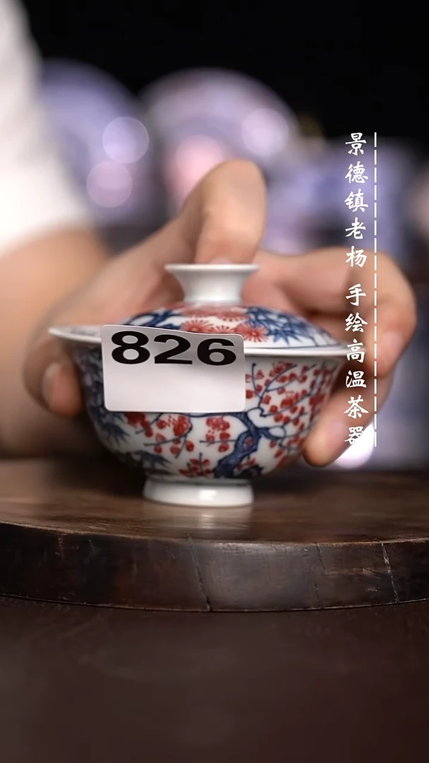 微瑕福利  现代瓷120暇826