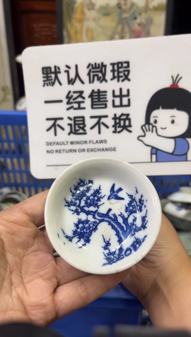 瓷器艺**辉【不退不换直播闪购】瓷器微瑕介意勿拍