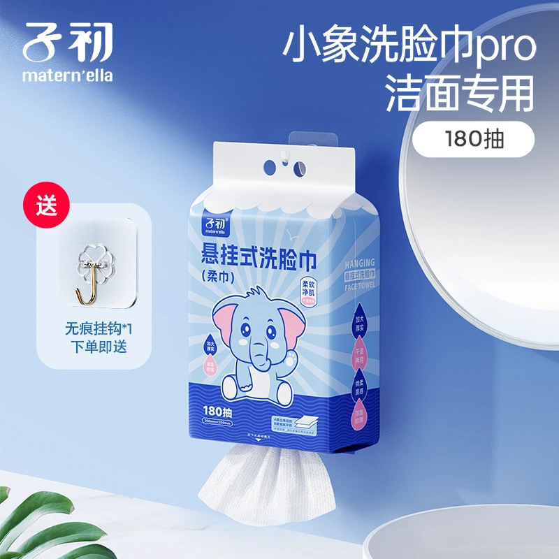 子初悬挂式洗脸巾(柔巾)180抽亲肤抽取式壁挂加大加厚干湿两用