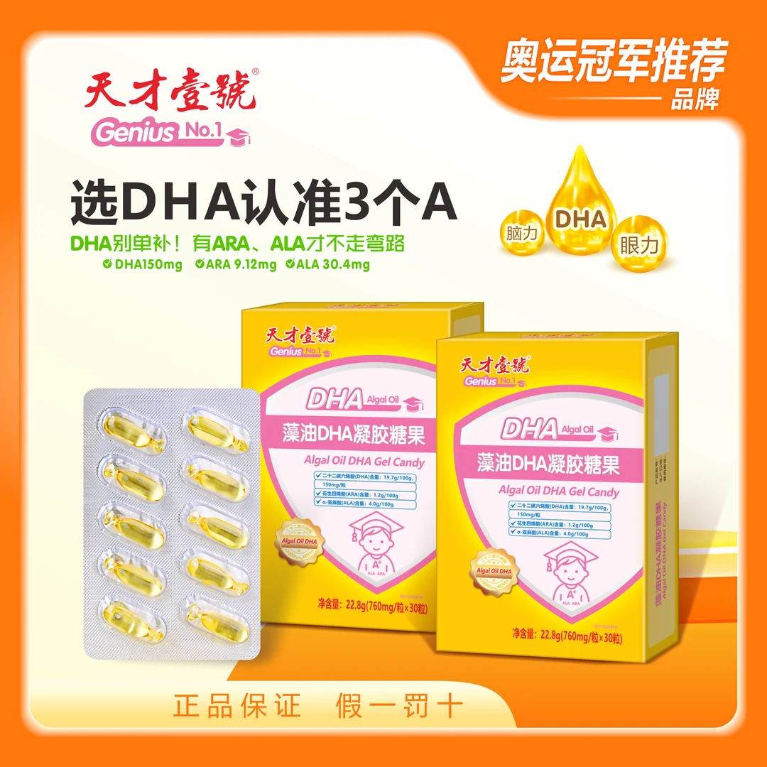 官方正品DHA藻油宝宝适合0-18岁婴幼及学生藻油dha