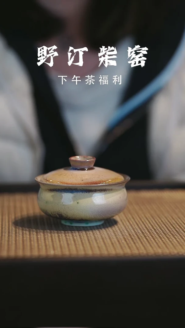 野汀柴窑手工手作@@YT237